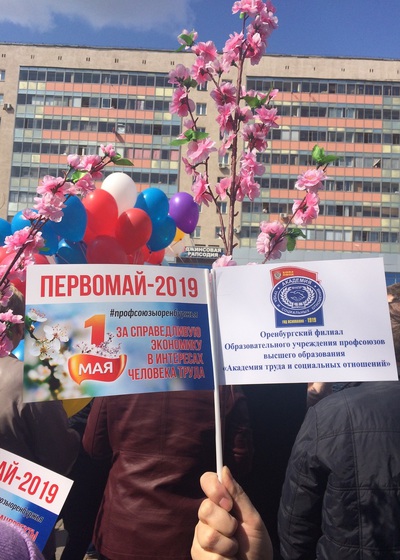 Первомайская демонстрация 2019